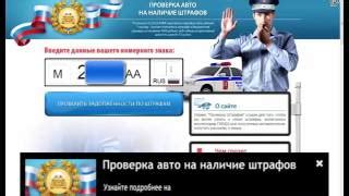 Как узнать штрафы ГИБДД по номеру цвета автомобиля онлайн