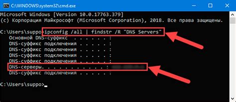 Как узнать DNS с помощью командной строки