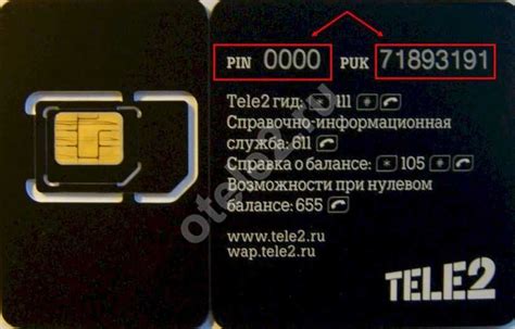 Как узнать PUK код телефона