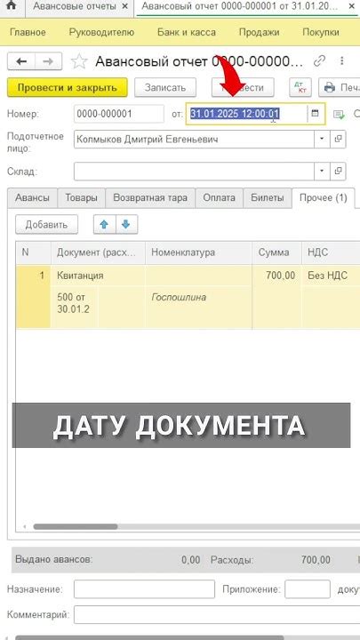 Как указать сутки в авансовом отчете 1С 8.3 Бухгалтерия