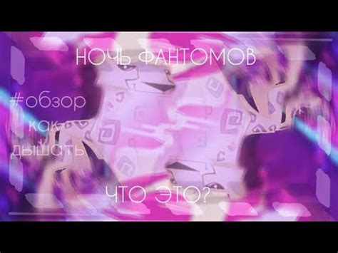 Как улучшить фантомов