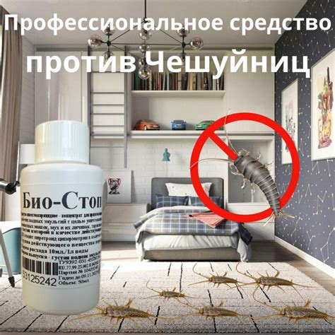 Как уничтожать чешуйниц с помощью оружия