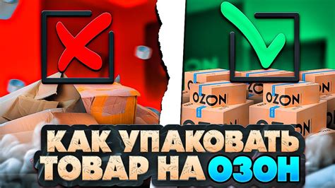 Как упаковать товар для возврата