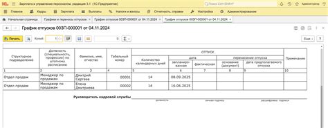 Как управлять графиком отпусков в 1С-УПП