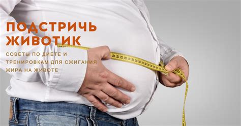 Как ускорить сжигание жира на нижнем животе