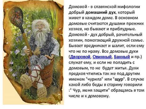 Как успокоить гневного домового
