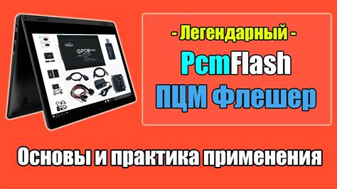 Как установить ПЦМ флешер отлом