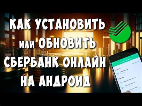 Как установить Сбер Пей на Андроид Самсунг