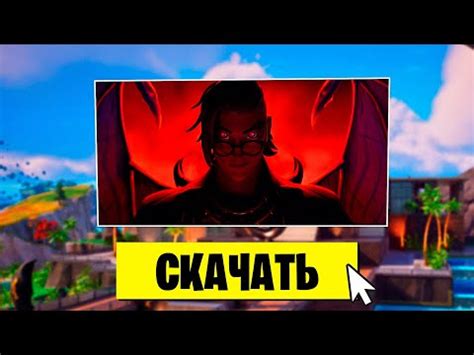 Как установить Фортнайт на ПК в 2023