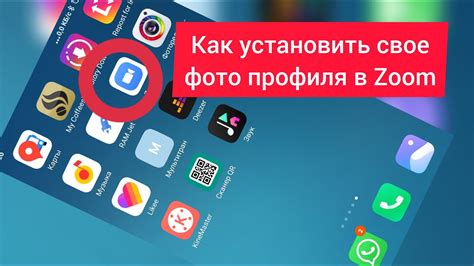 Как установить аватар в Zoom