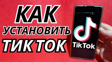 Как установить английскую версию TikTok на устройство Android