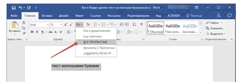 Как установить все буквы заглавными – советы и примеры