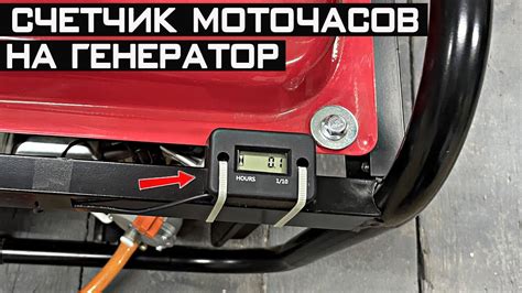 Как установить датчик моточасов