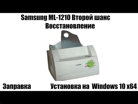 Как установить драйвер принтера Samsung ML 1210: подробная инструкция