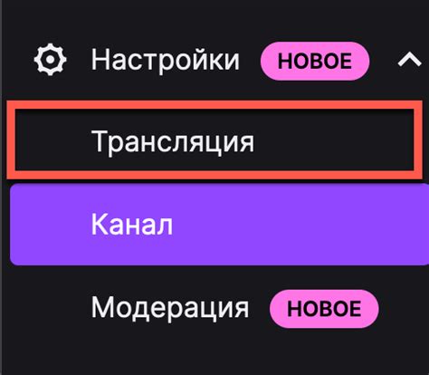 Как установить задержку стрима на Твитч