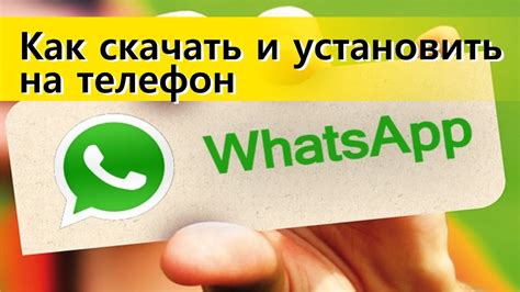 Как установить и настроить WhatsApp