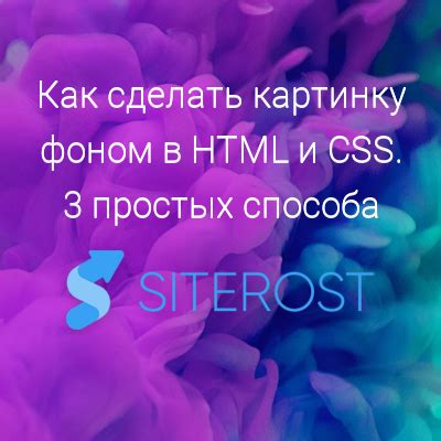Как установить картинку в CSS на фон