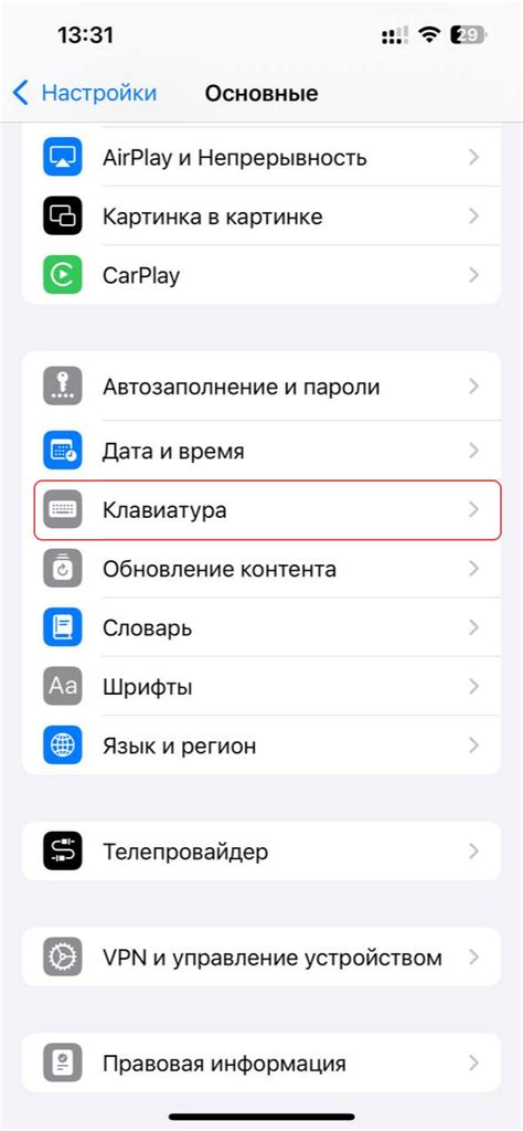 Как установить китайскую клавиатуру на Android