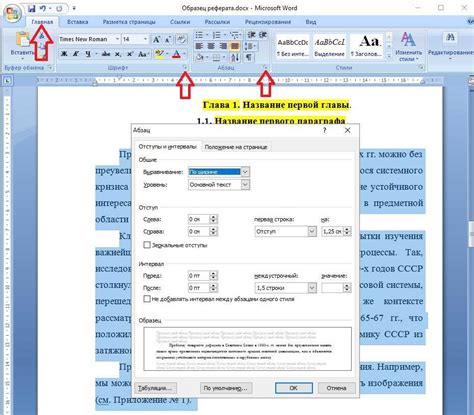 Как установить отступы в Word 2020