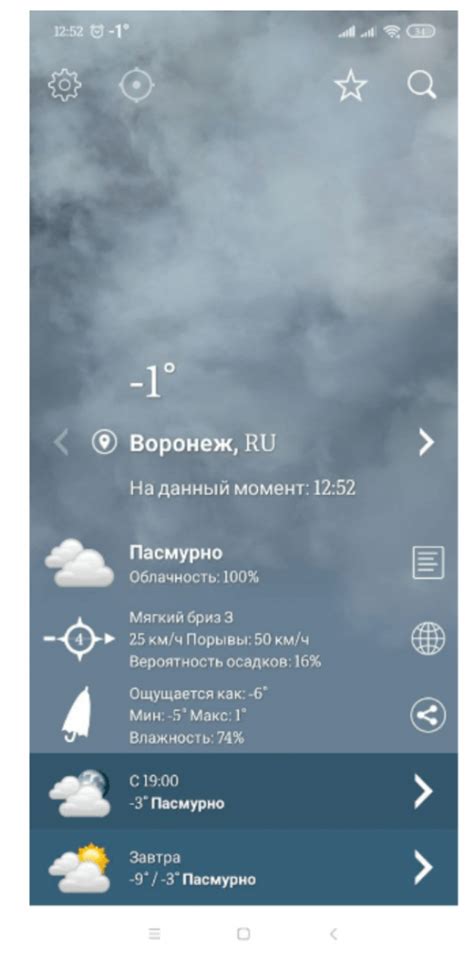 Как установить погоду