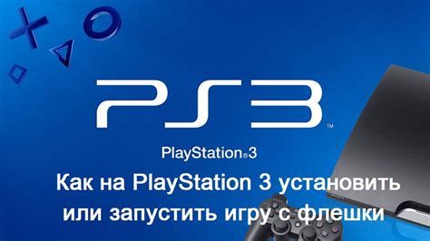 Как установить русификатор на PS3