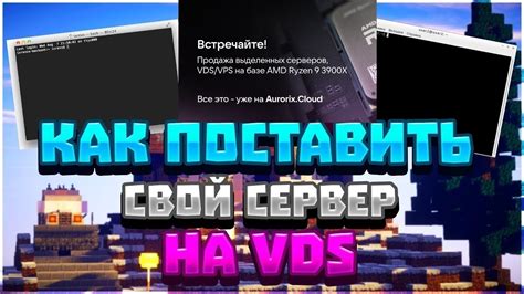 Как установить сервер Minecraft на VDS: шаг за шагом