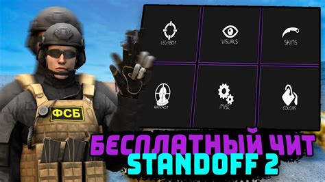 Как установить читы Standoff 2 на iPhone