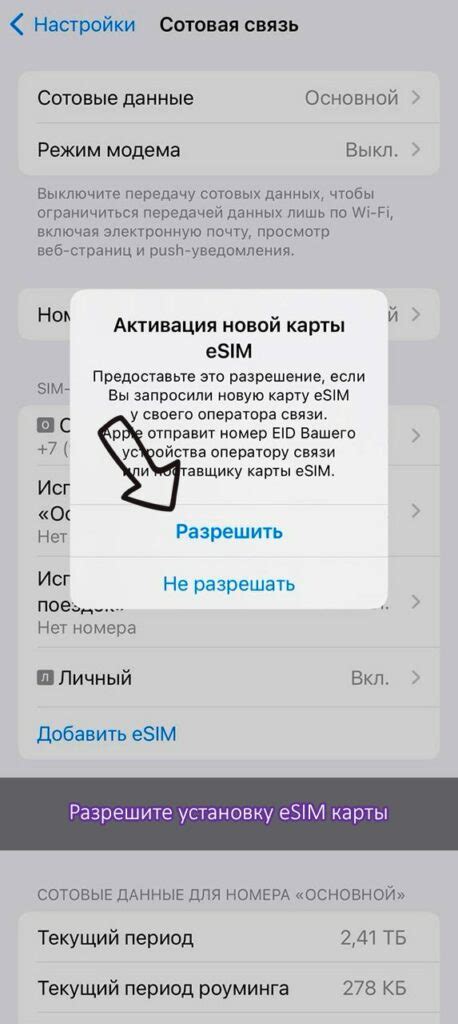 Как установить eSIM на iPhone 14 Pro