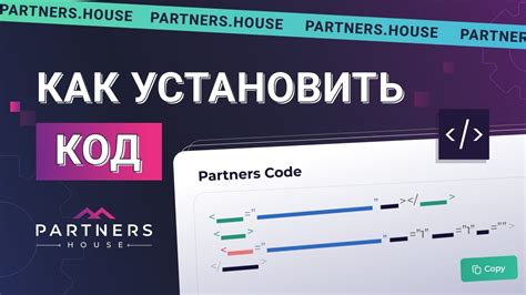 Как установить or код на свой сайт