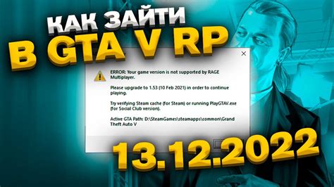 Как устранить краши в GTA 5 RP Rage MP