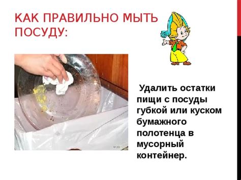 Как устранить остатки пищи
