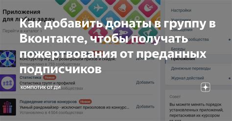 Как устроены донаты: принципы и возможности