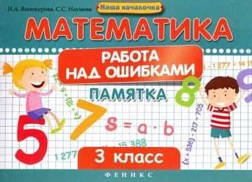 Как учиться математике в 3 классе: советы и методики