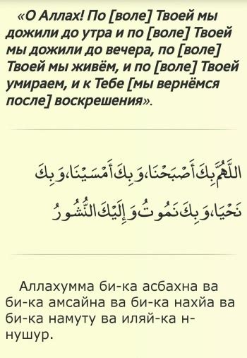 Как формулировать дуа утром