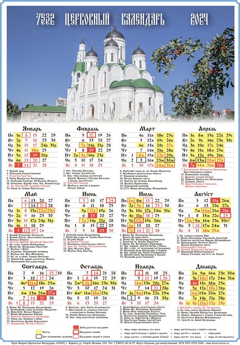 Календарь Пасхи на текущий год