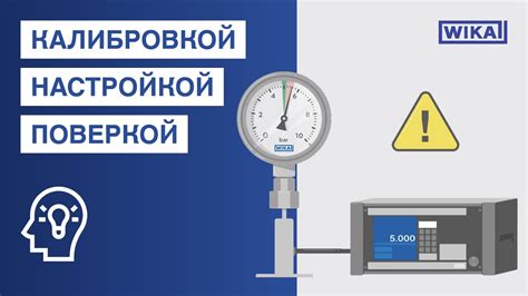 Калибровка приборов для измерения давления - гарантия достоверных результатов
