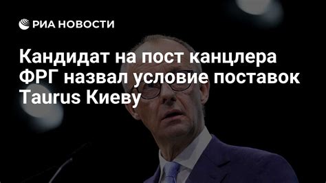 Кандидаты на пост канцлера