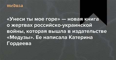 Катерина и ее горе