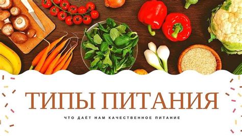 Качественное питание и гастрономические удовольствия