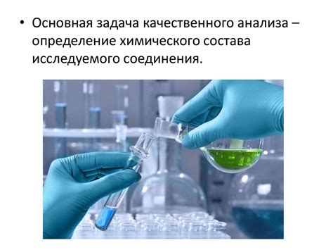 Качественный ионный анализ