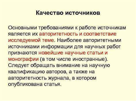 Качество и авторитетность страницы