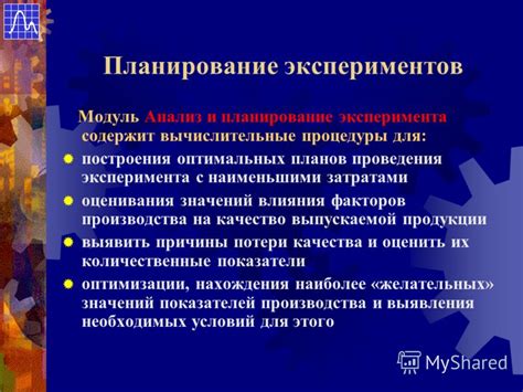 Качество проведения экспериментов