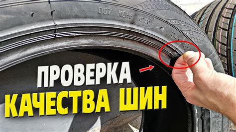 Качество шин