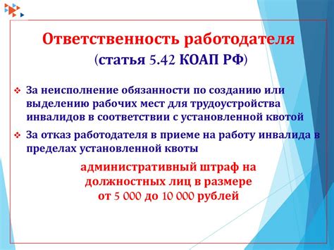 Квотирование трудоустройства инвалидов
