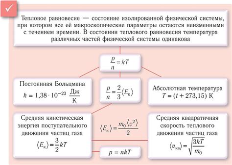 Кинетическая теория и движение молекул