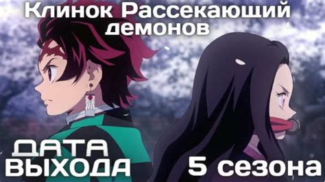 Кладовой меч 5: дата выхода и релиз клинка