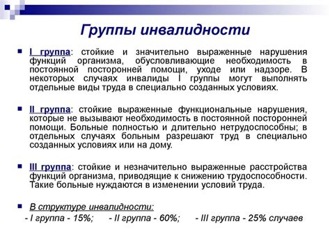 Классификация нозологии инвалида: основные группы заболеваний