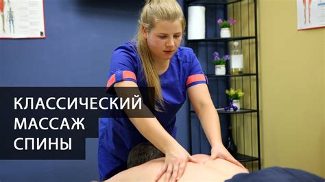 Классический метод массажа спины
