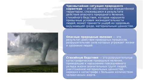 Климатические условия и стихийные бедствия