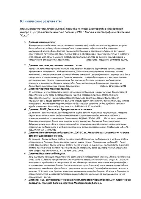 Клинические результаты